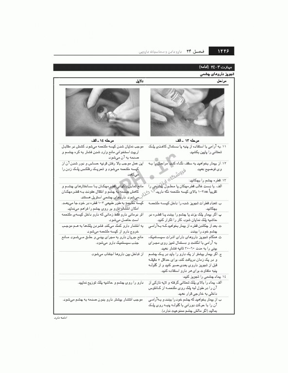 مرجع اصلی اصول و فنون پرستاری پوتروپری