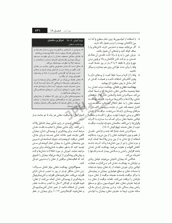 مرجع اصلی اصول و فنون پرستاری پوتروپری