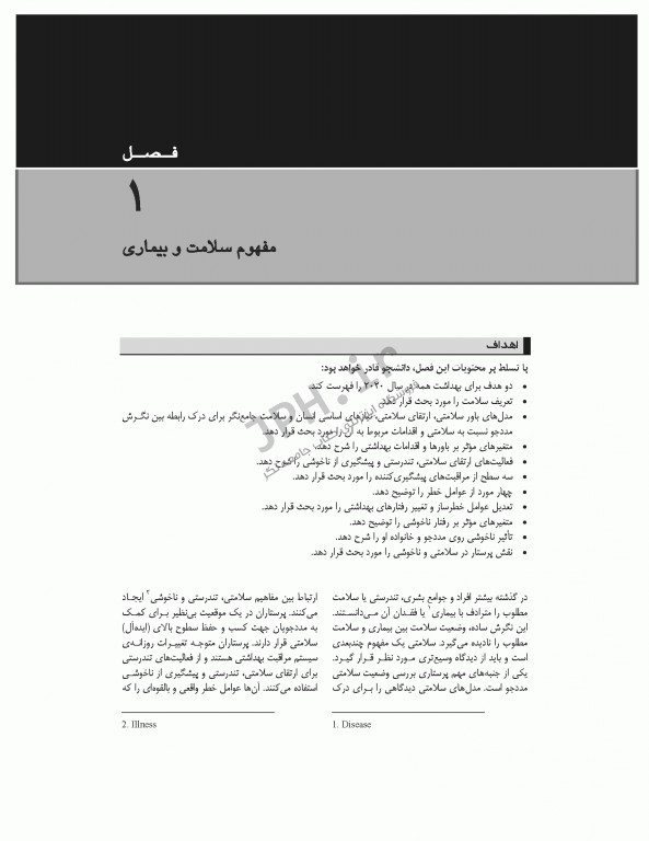 مرجع اصلی اصول و فنون پرستاری پوتروپری