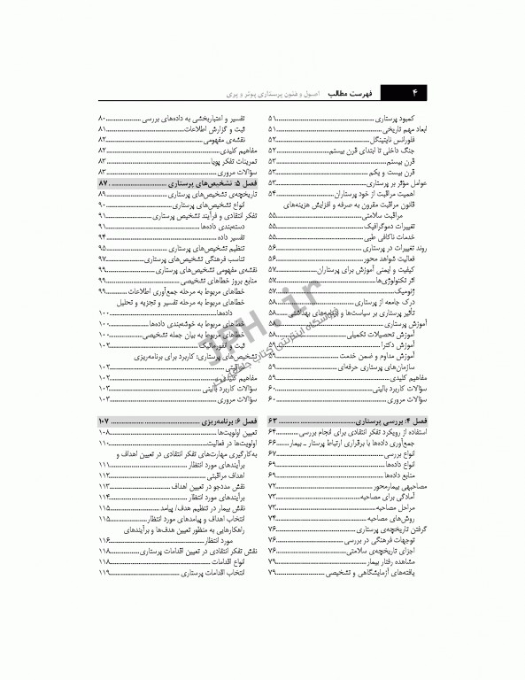 مرجع اصلی اصول و فنون پرستاری پوتروپری