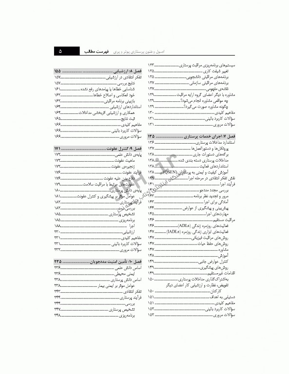 مرجع اصلی اصول و فنون پرستاری پوتروپری