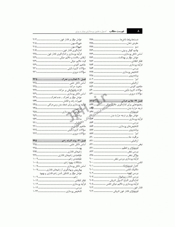 مرجع اصلی اصول و فنون پرستاری پوتروپری