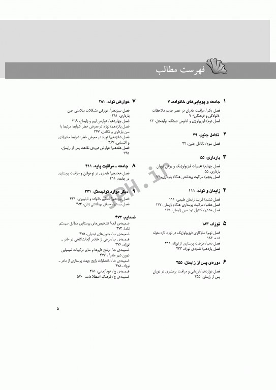 پرستاری و بهداشت مادران و نوزادان لیفر 2012