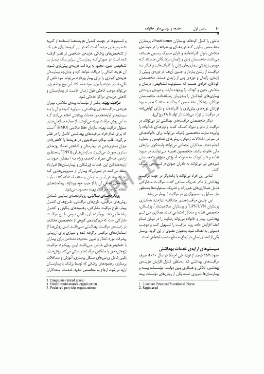 پرستاری و بهداشت مادران و نوزادان لیفر 2012