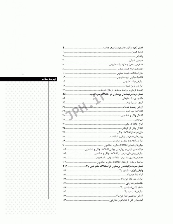 مراقبت‌های پرستاری در منزل محمودی