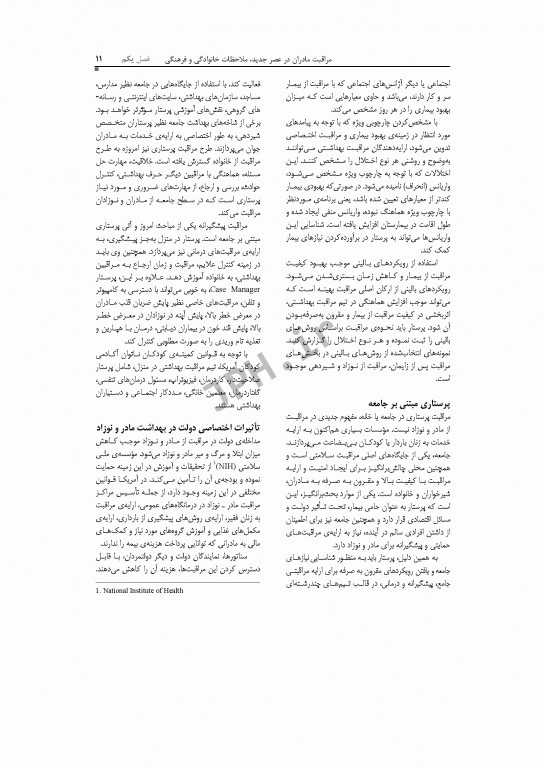 پرستاری و بهداشت مادران و نوزادان لیفر 2012