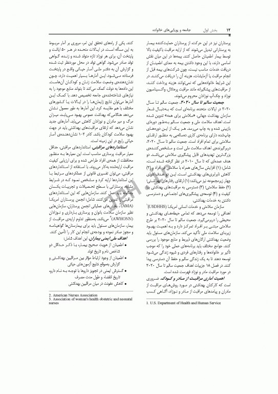 پرستاری و بهداشت مادران و نوزادان لیفر 2012