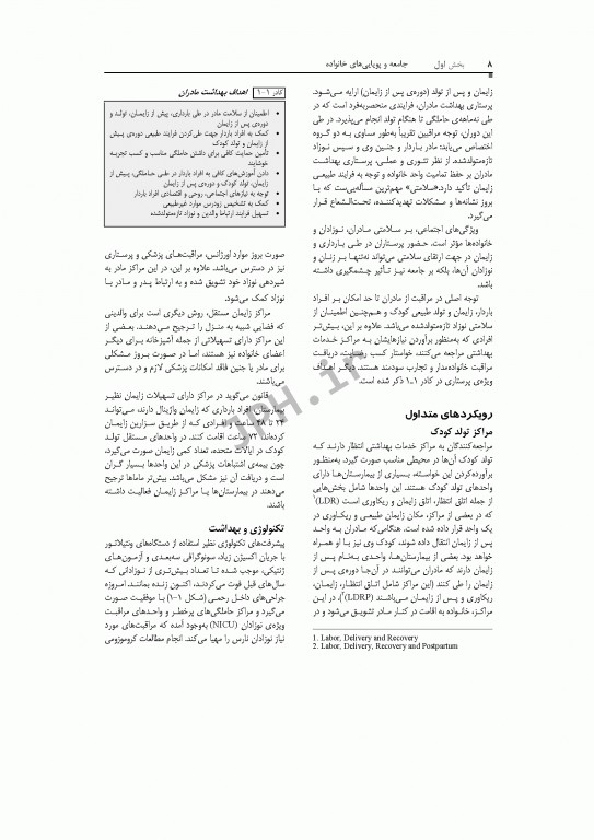 پرستاری و بهداشت مادران و نوزادان لیفر 2012