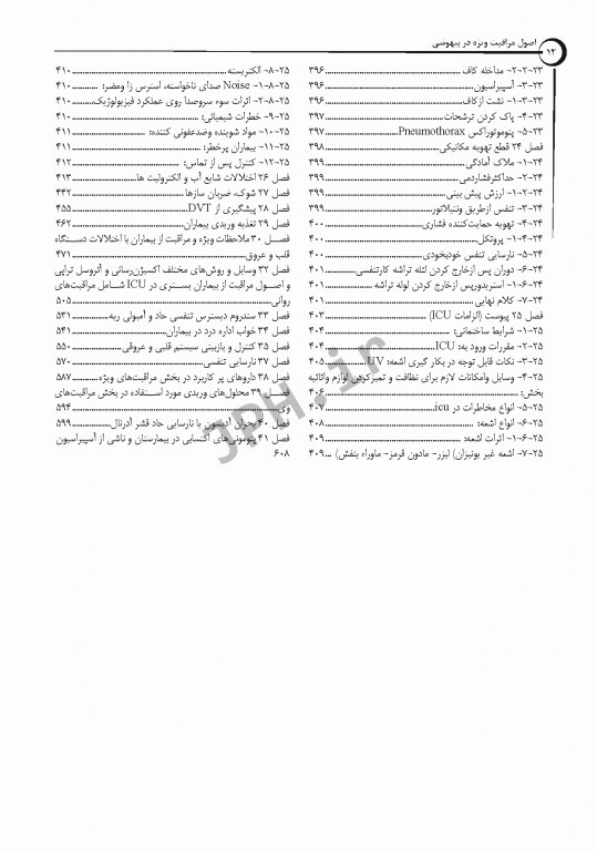 اصول مراقبت ویژه در بیهوشی