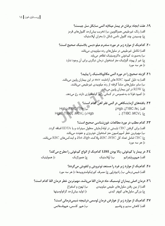 نکات طلایی آزمون‌های کلیدی ارشد پرستاری داخلی جراحی دکتر قنبری