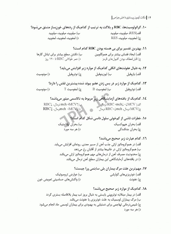 نکات طلایی آزمون‌های کلیدی ارشد پرستاری داخلی جراحی دکتر قنبری