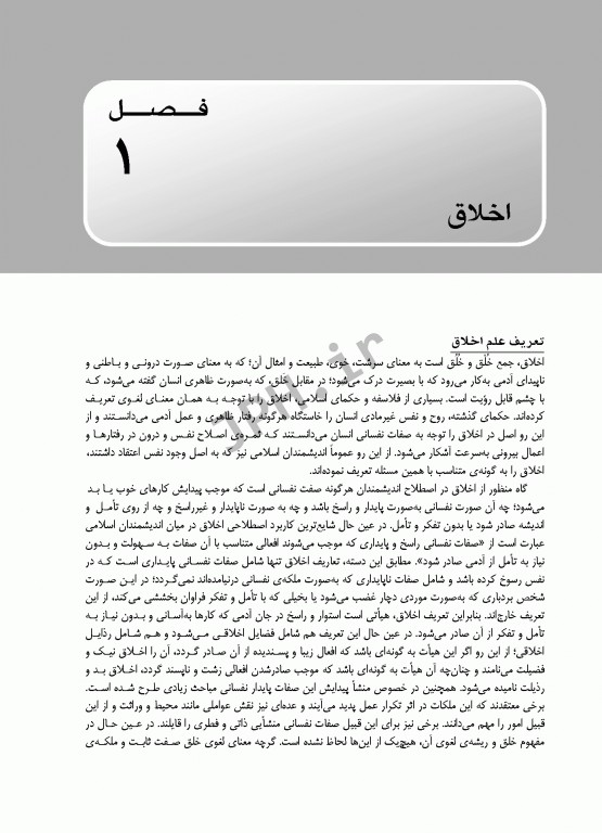 اخلاق پرستاری و ارتباط حرفه‌ای دکتر منصوره تجویدی