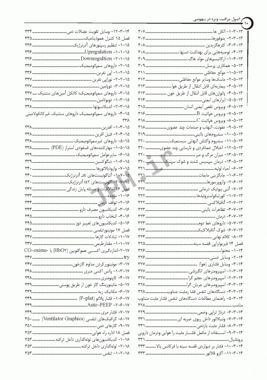 اصول مراقبت ویژه در بیهوشی