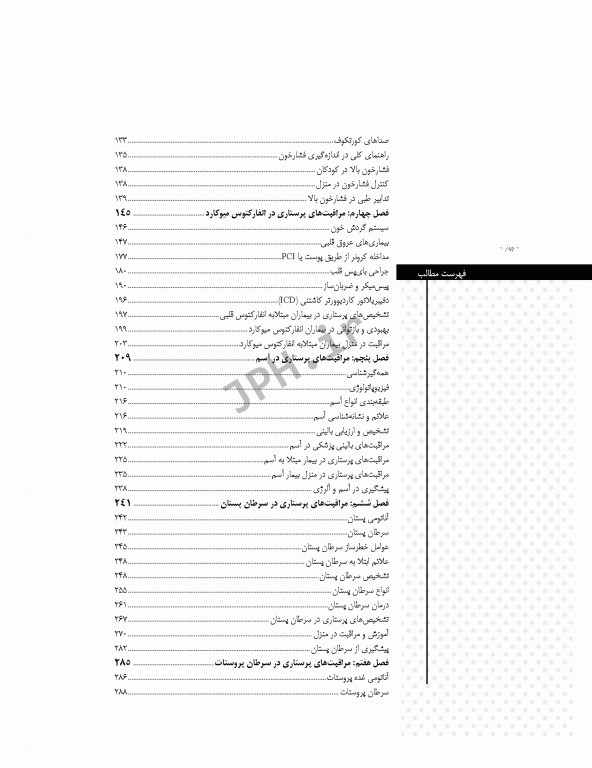 مراقبت‌های پرستاری در منزل محمودی