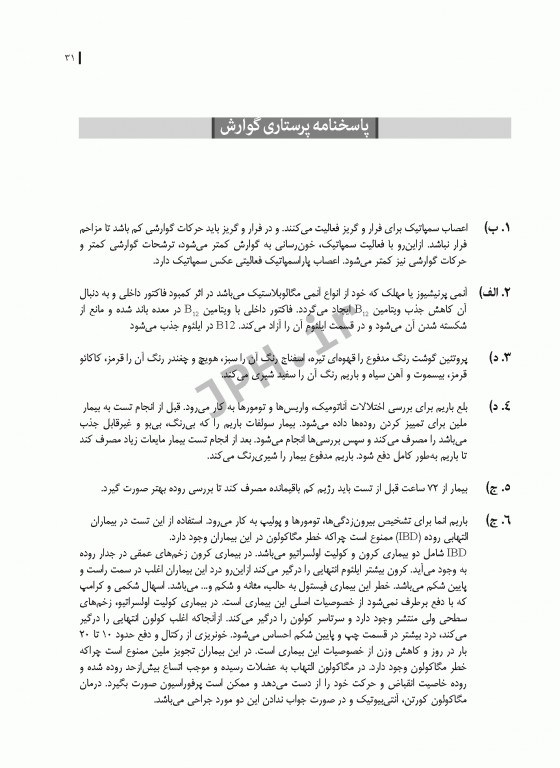 نکات طلایی آزمون‌های کلیدی ارشد پرستاری داخلی جراحی دکتر قنبری