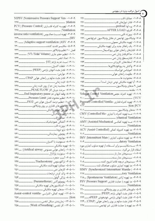 اصول مراقبت ویژه در بیهوشی