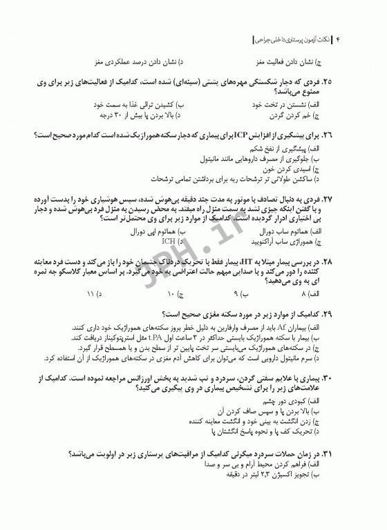 نکات طلایی آزمون‌های کلیدی ارشد پرستاری داخلی جراحی دکتر قنبری