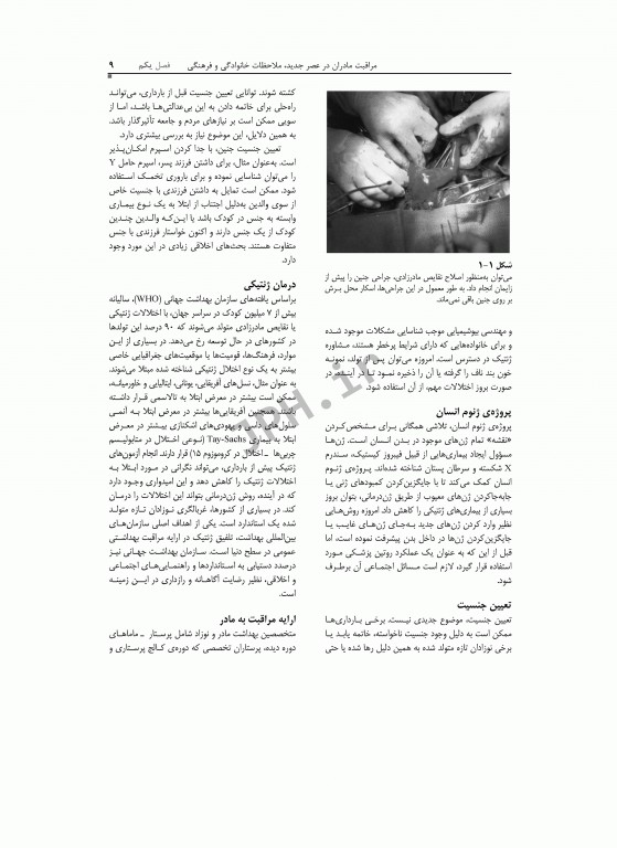 پرستاری و بهداشت مادران و نوزادان لیفر 2012