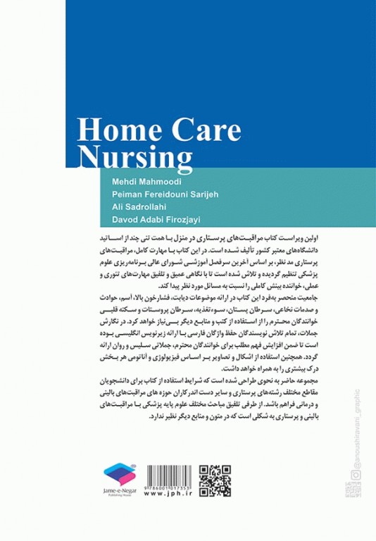 مراقبت‌های پرستاری در منزل محمودی