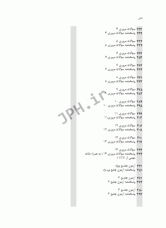 نکات طلایی آزمون‌های کلیدی ارشد پرستاری داخلی جراحی دکتر قنبری