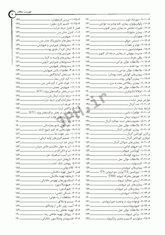 اصول مراقبت ویژه در بیهوشی