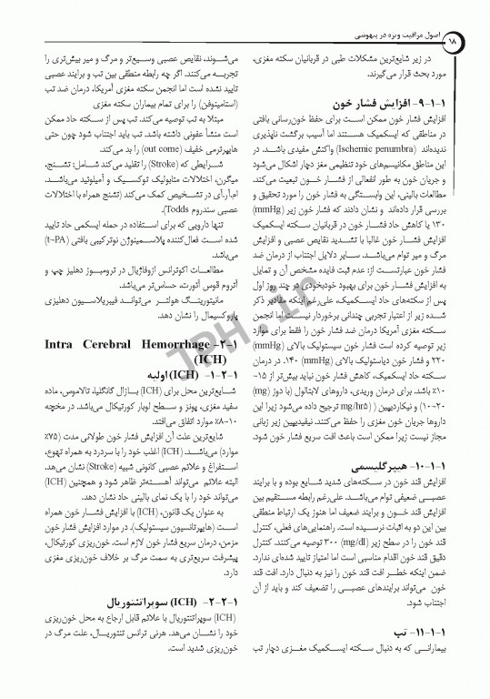 اصول مراقبت ویژه در بیهوشی