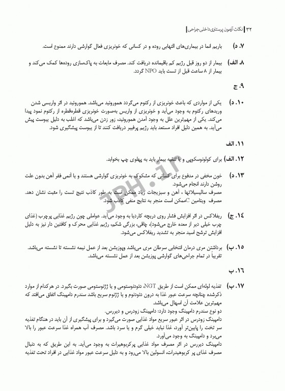 نکات طلایی آزمون‌های کلیدی ارشد پرستاری داخلی جراحی دکتر قنبری