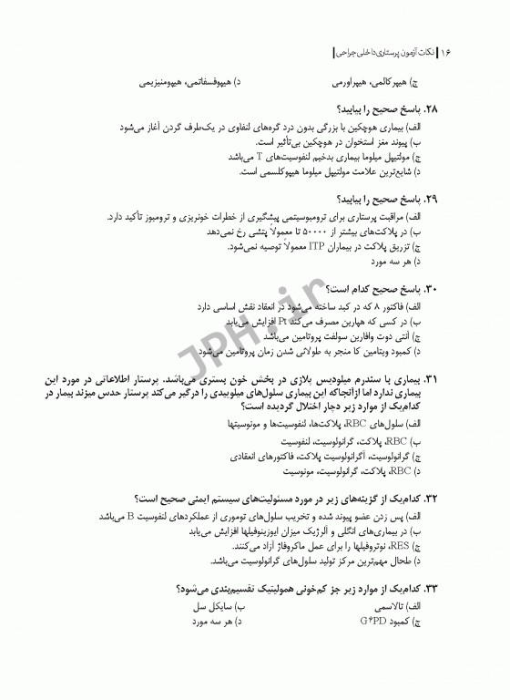 نکات طلایی آزمون‌های کلیدی ارشد پرستاری داخلی جراحی دکتر قنبری