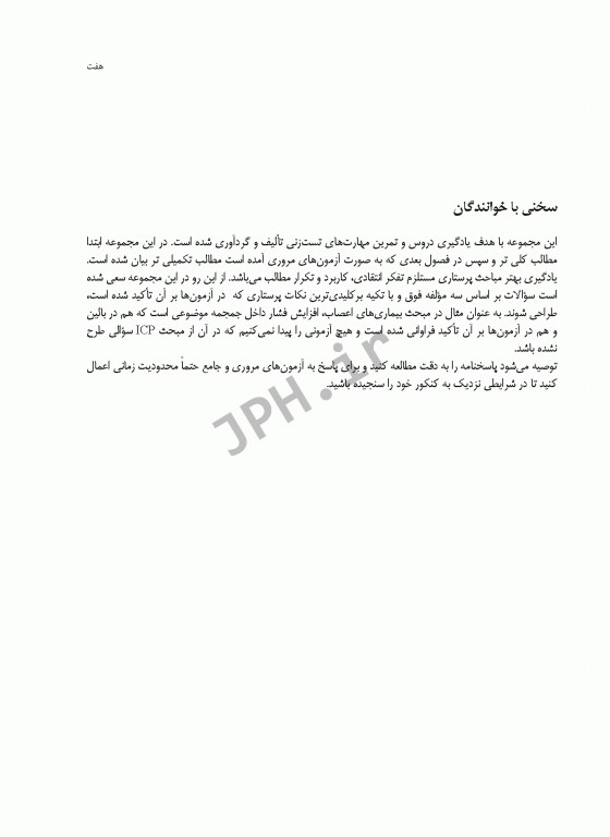 نکات طلایی آزمون‌های کلیدی ارشد پرستاری داخلی جراحی دکتر قنبری