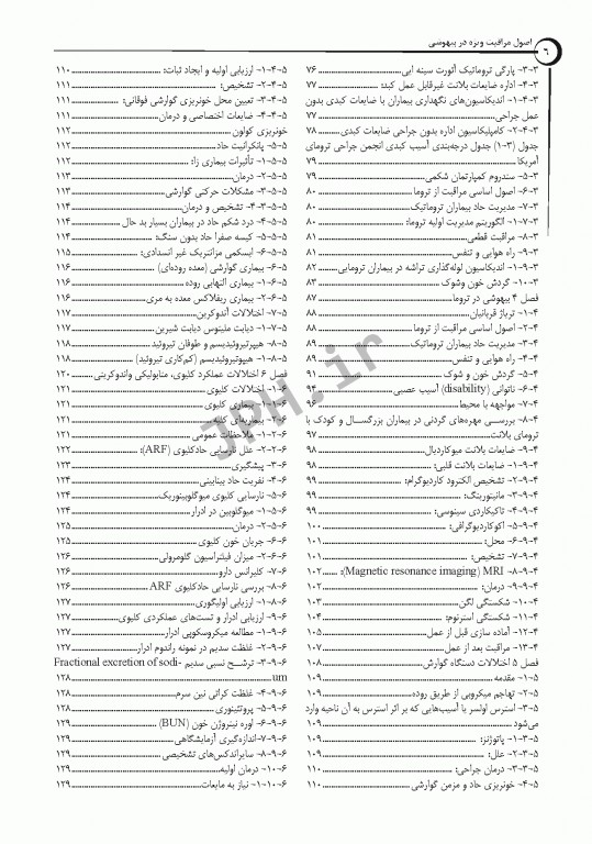 اصول مراقبت ویژه در بیهوشی