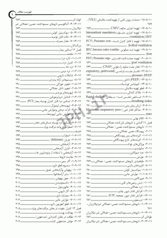 اصول مراقبت ویژه در بیهوشی