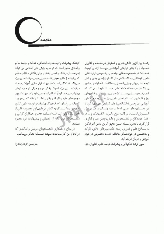 اصول مراقبت ویژه در بیهوشی