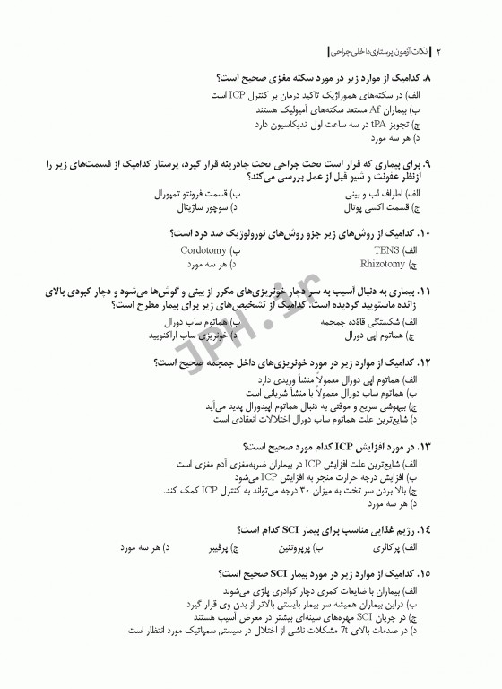 نکات طلایی آزمون‌های کلیدی ارشد پرستاری داخلی جراحی دکتر قنبری