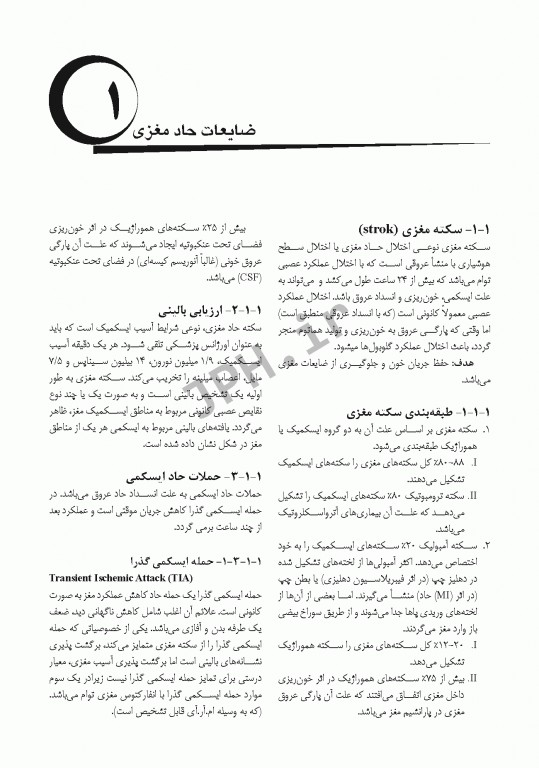 اصول مراقبت ویژه در بیهوشی