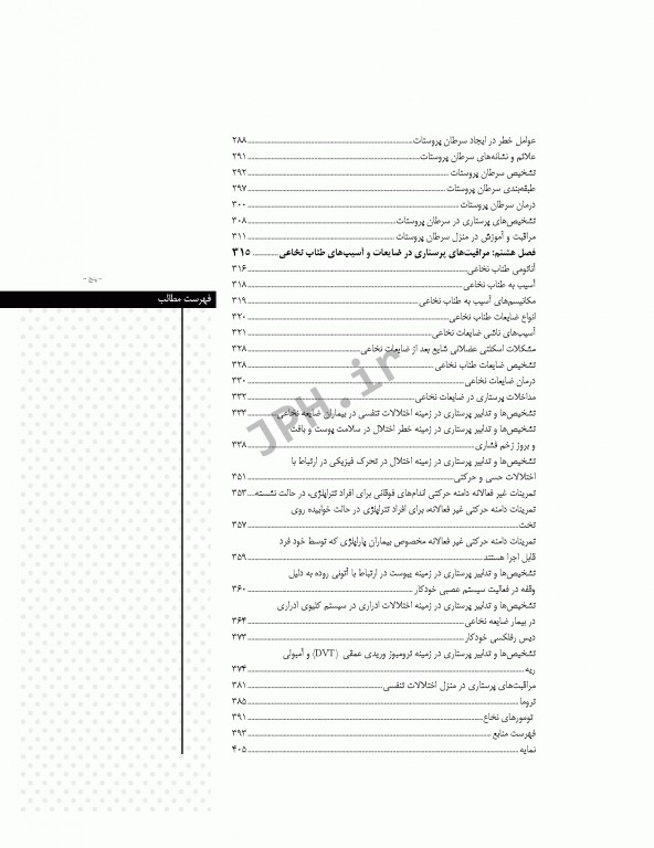 مراقبت‌های پرستاری در منزل محمودی