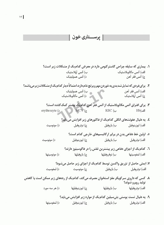 نکات طلایی آزمون‌های کلیدی ارشد پرستاری داخلی جراحی دکتر قنبری