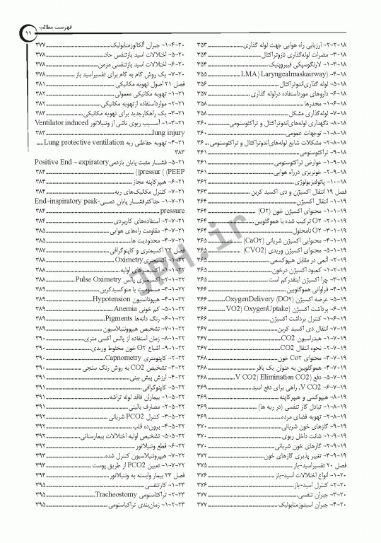 اصول مراقبت ویژه در بیهوشی