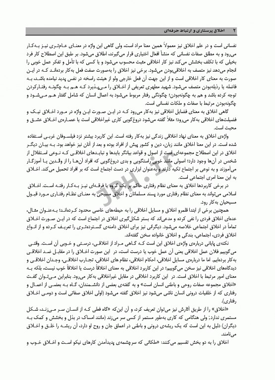 اخلاق پرستاری و ارتباط حرفه‌ای دکتر منصوره تجویدی