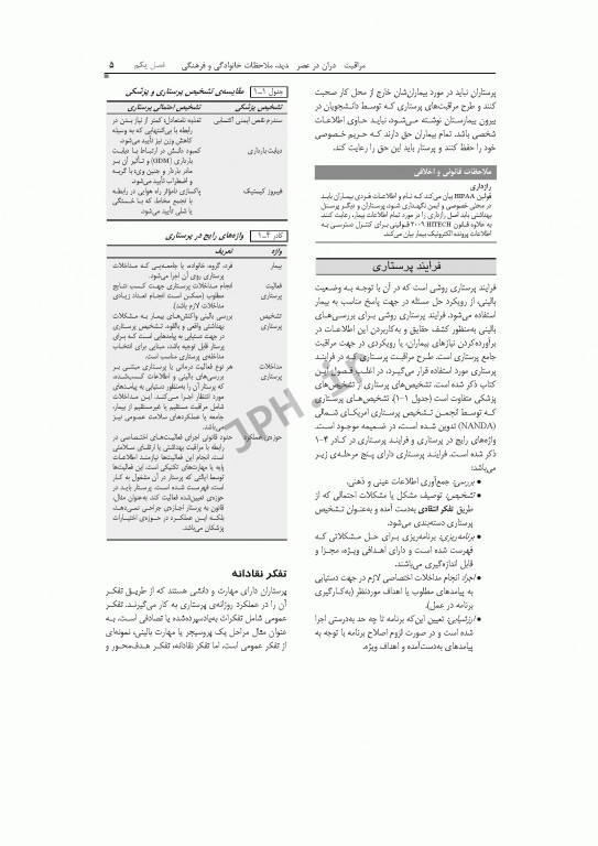 پرستاری و بهداشت مادران و نوزادان لیفر 2012