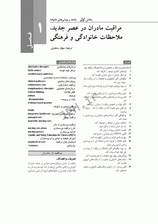 پرستاری و بهداشت مادران و نوزادان لیفر 2012