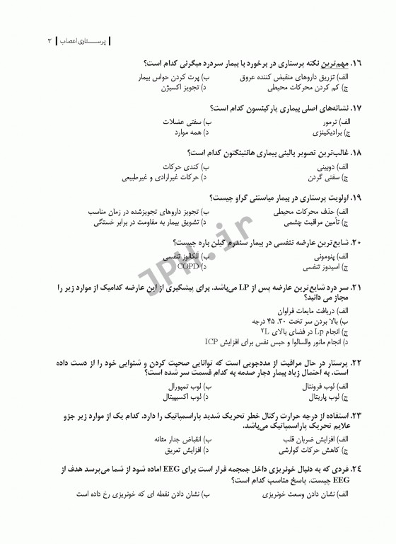 نکات طلایی آزمون‌های کلیدی ارشد پرستاری داخلی جراحی دکتر قنبری