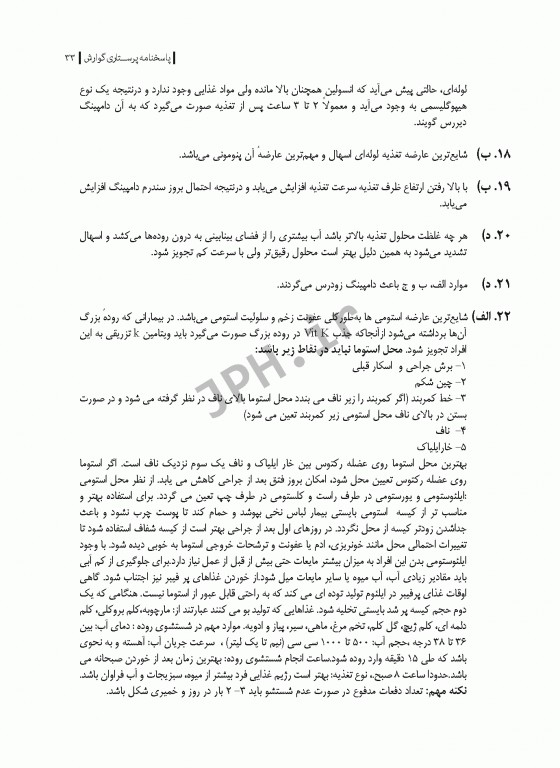 نکات طلایی آزمون‌های کلیدی ارشد پرستاری داخلی جراحی دکتر قنبری