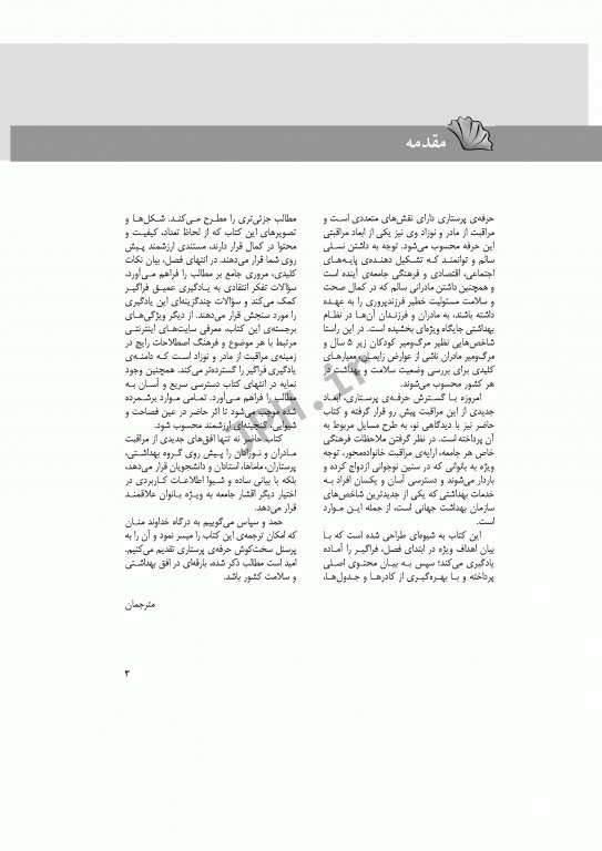 پرستاری و بهداشت مادران و نوزادان لیفر 2012