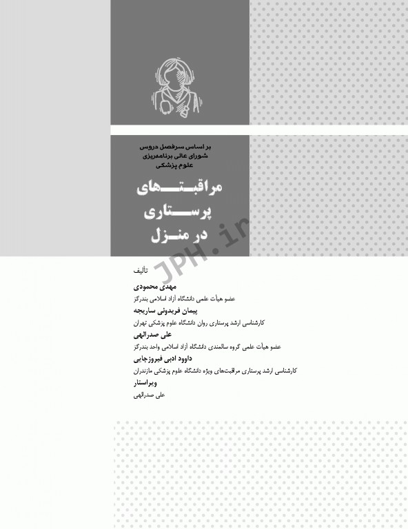 مراقبت‌های پرستاری در منزل محمودی