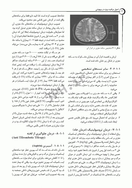 اصول مراقبت ویژه در بیهوشی