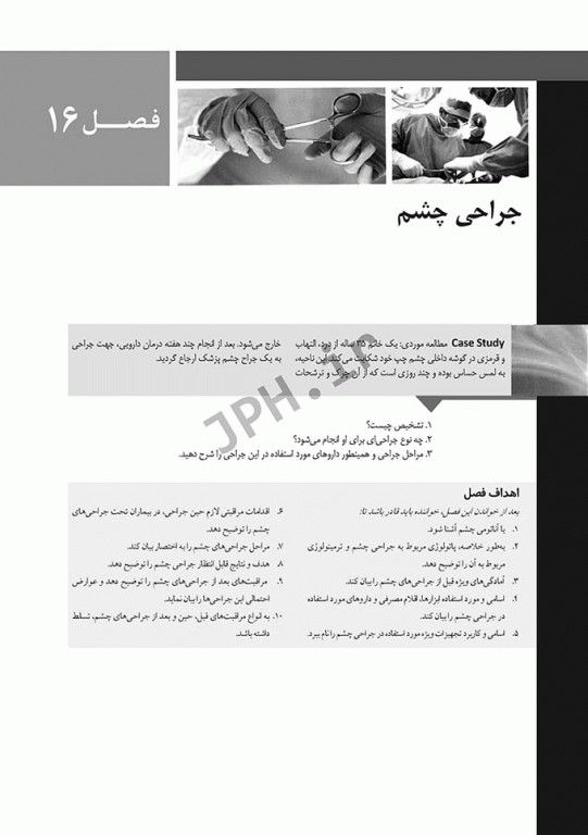 تکنولوژی جراحی برای تکنولوژیست جراحی 2018 جلد2 جراحی چشم ENT فک و صورت