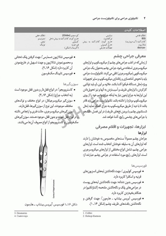 تکنولوژی جراحی برای تکنولوژیست جراحی 2018 جلد2 جراحی چشم ENT فک و صورت