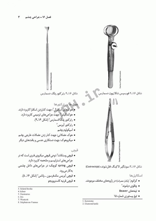 تکنولوژی جراحی برای تکنولوژیست جراحی 2018 جلد2 جراحی چشم ENT فک و صورت