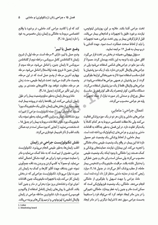 تکنولوژی جراحی برای تکنولوژیست جراحی 2018 جلد3 جراحی‌های زنان، مامایی و اورولوژی