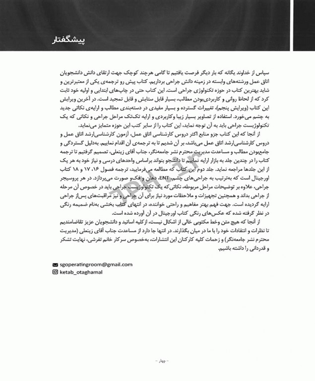 تکنولوژی جراحی برای تکنولوژیست جراحی 2018 جلد2 جراحی چشم ENT فک و صورت